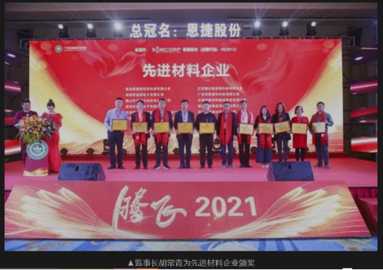 江西睿达新能源科技有限公司荣获广东省电池行业协会先进材料企业表彰